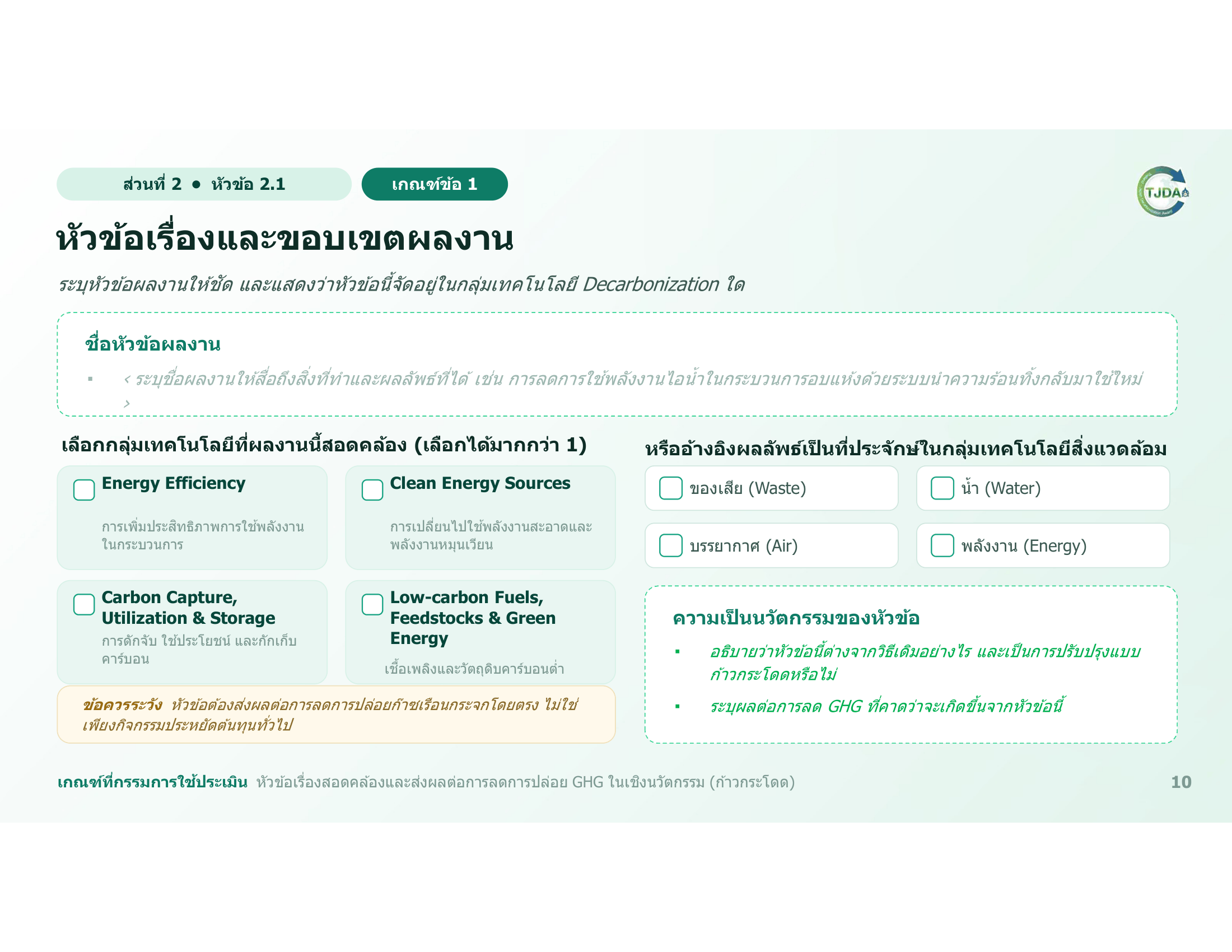 เอกสารภาพรวมTJDA 2027